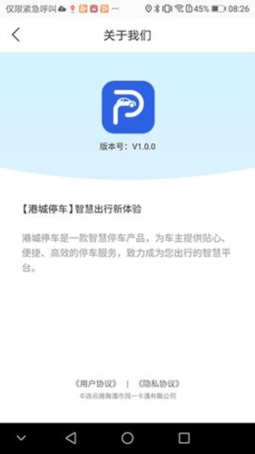 港城停车app v2.0.8