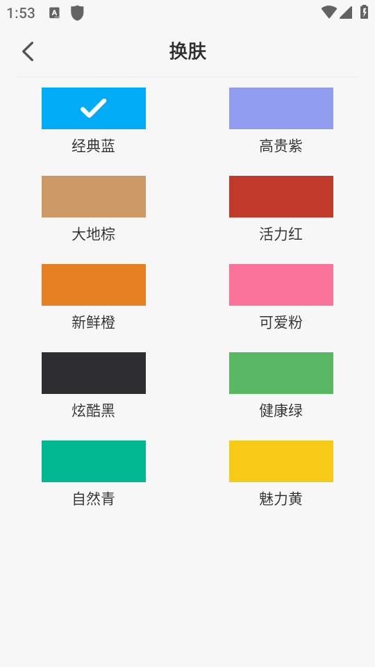 怎么换肤样式截图2