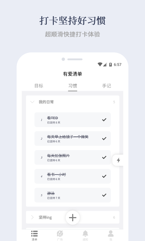 有爱清单 v2.8.6