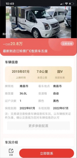 房车之家app宣传图