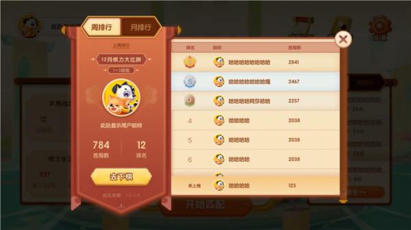 爱下棋APP截图3