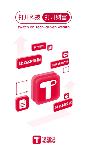 钛媒体2023官方最新版 第3张图片