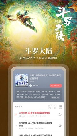 蜻蜓fm谷歌市场版图片3