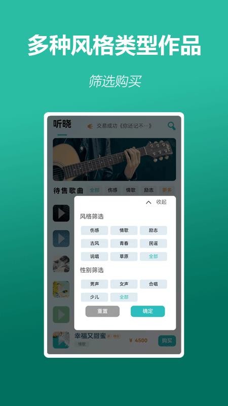 听晓app免费版