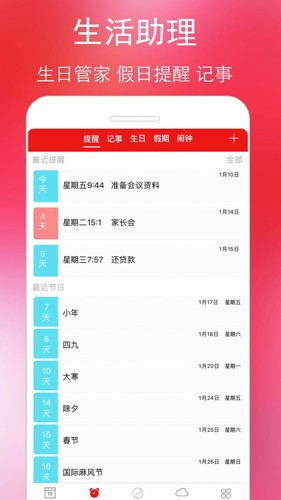万年历黄历app v5.9.0