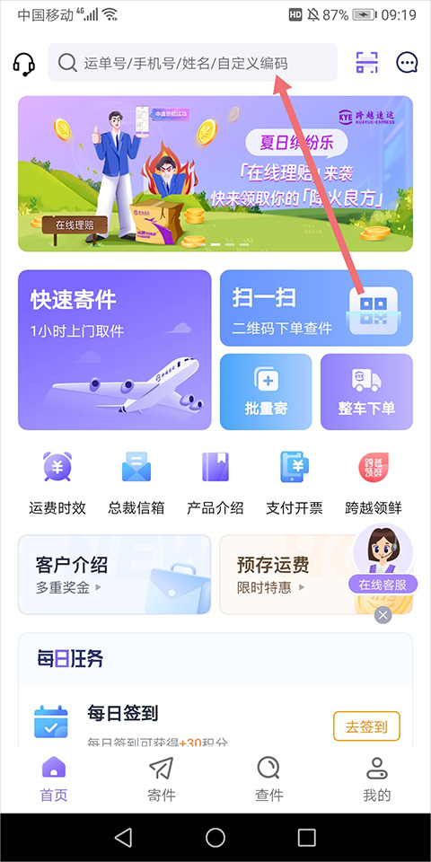 跨越速運