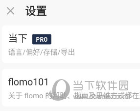 flomo个人设置