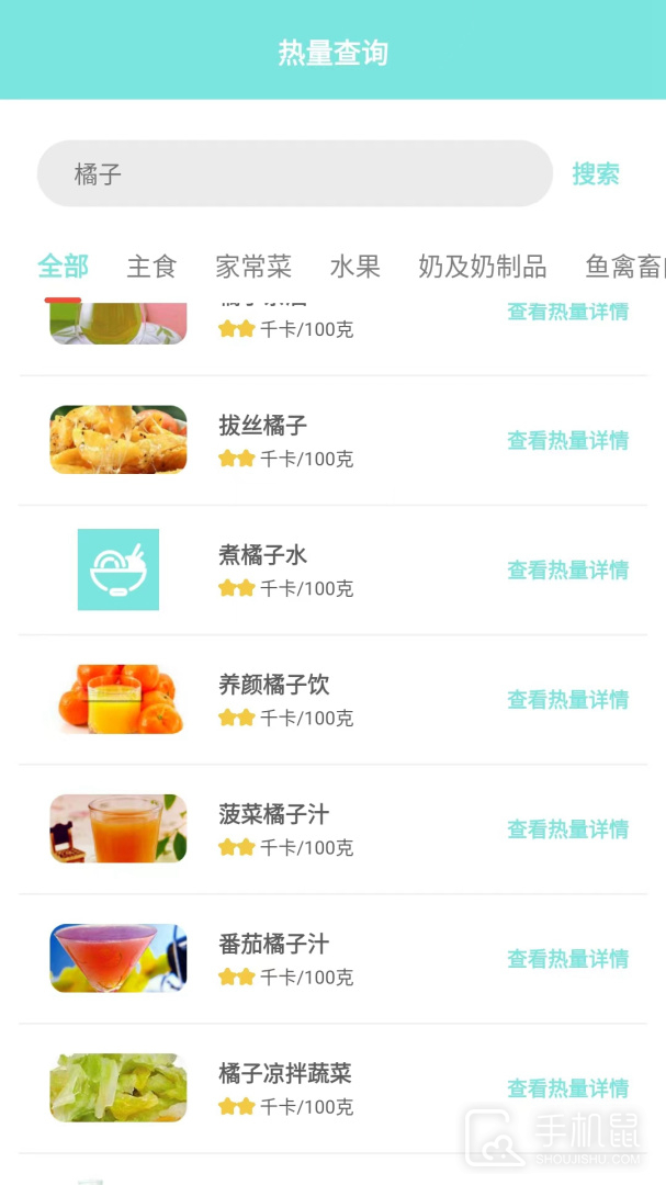 食物热量计算 v1.0.9