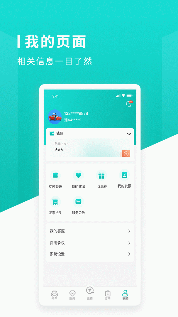 长沙易停车 v1.1.11