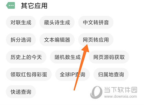 一个木函网页转应用