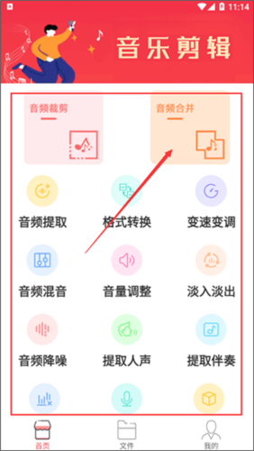 音乐剪辑编辑大师app2