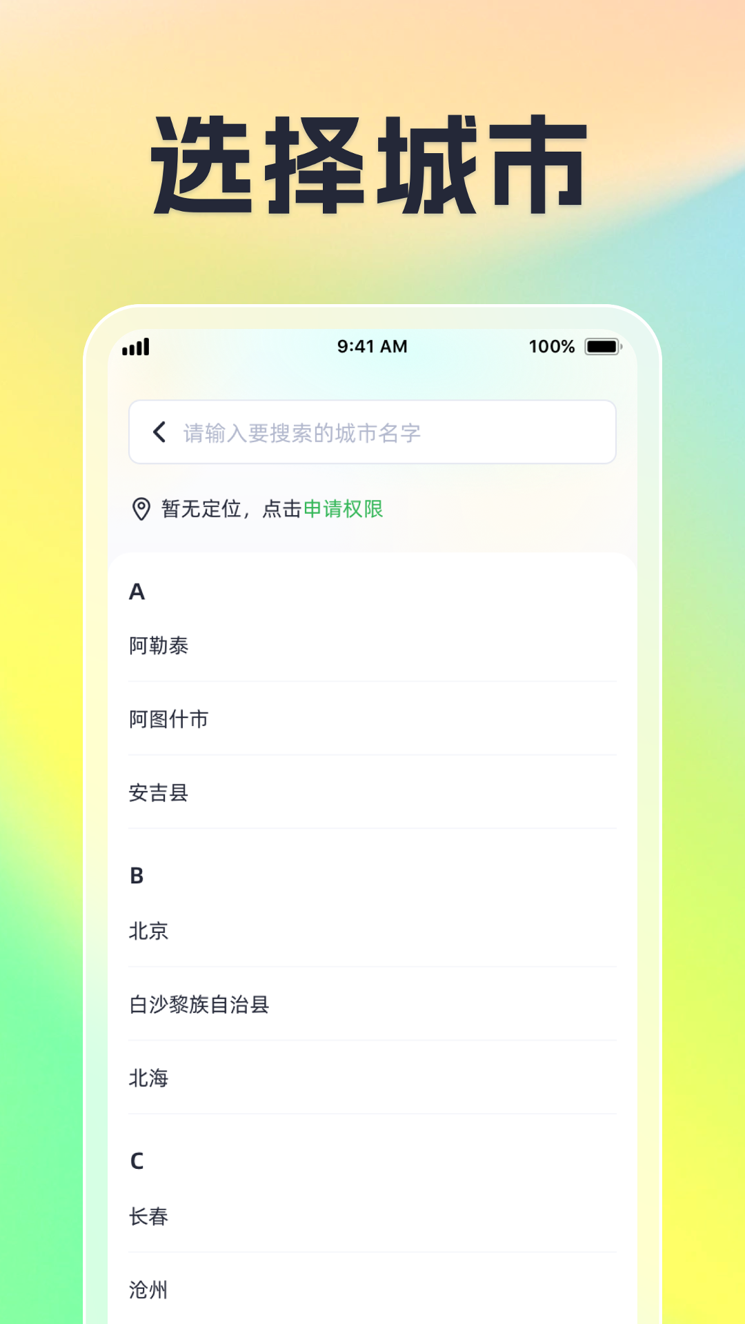 公交到站app官方下载安装截图
