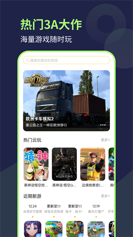 闪玩云游 第1张图
