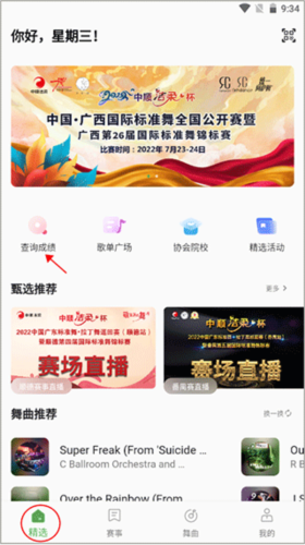 精雀赛事app怎么查询成绩1