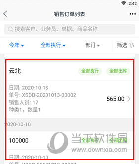 精斗云怎么反结账