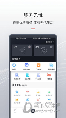 智惠管家APP