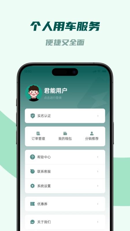 君能app 1.0.6