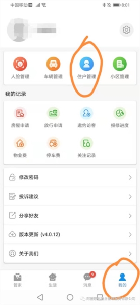德管家远程开门图片3