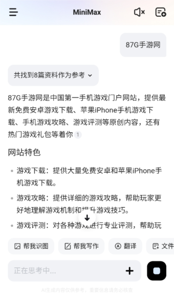 MiniMax手机版应用介绍2