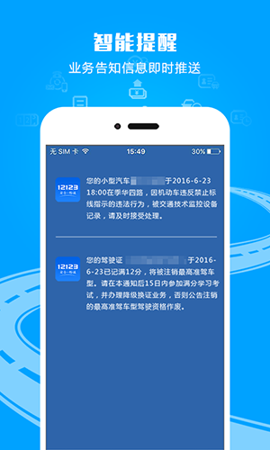 12123违章查询2