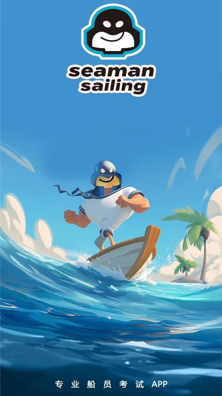 航程万利最新版