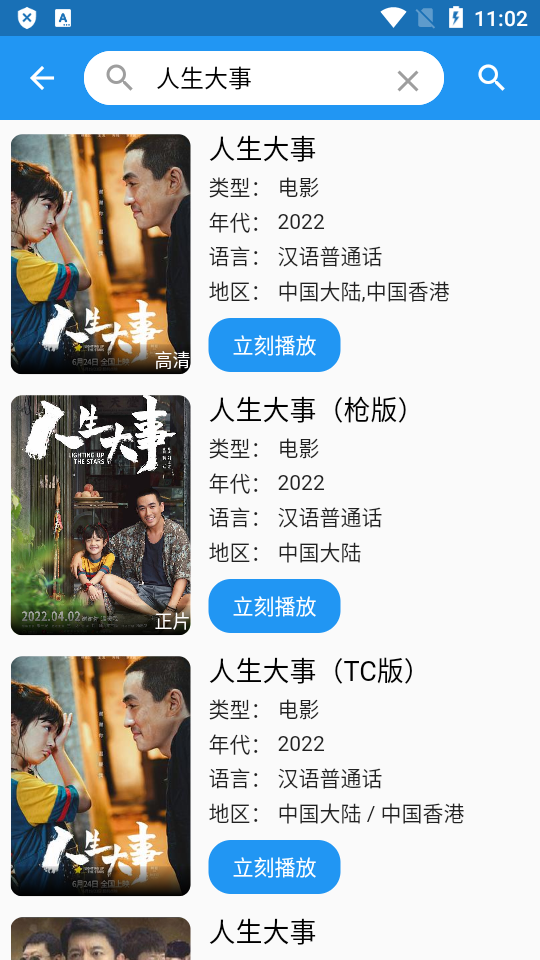图图影视去广告清爽版截图