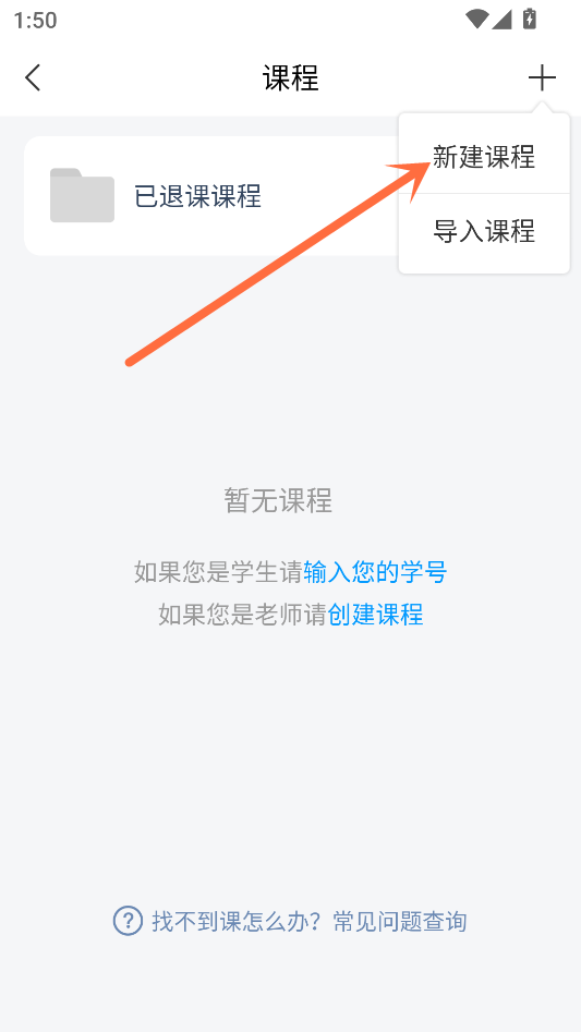 添加课程教程截图5