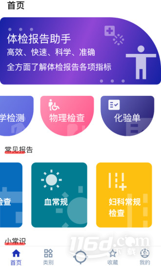 体检报告助手