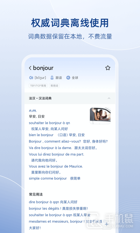 法语助手 v10.2.4