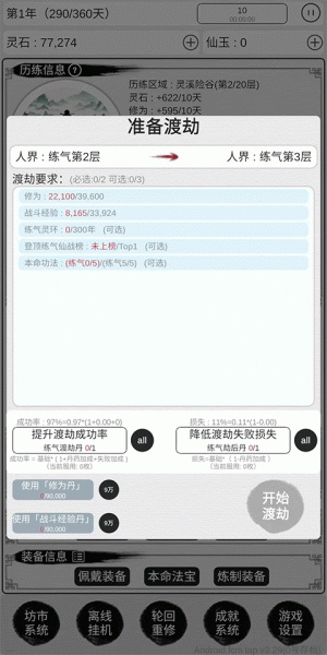我的修仙人生官方版