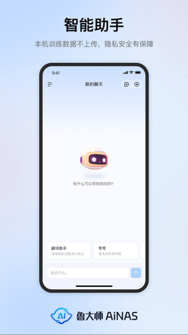鲁大师AiNAS最新版截图2