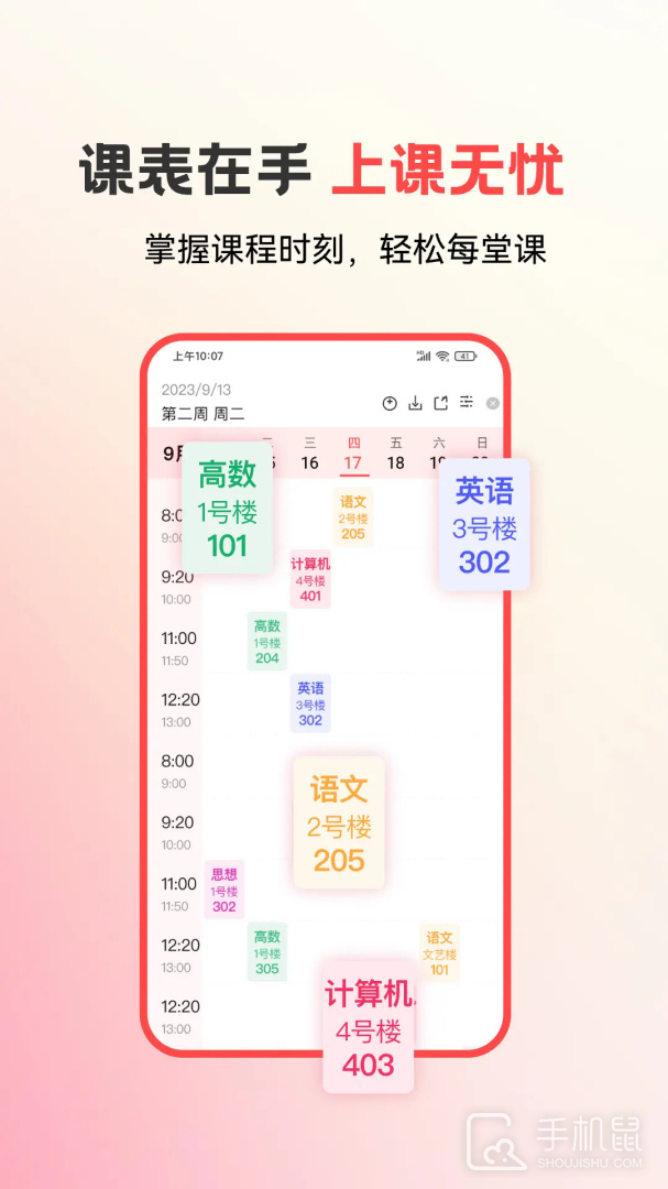 易校园 v7.1.3