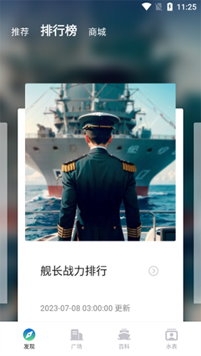 战舰助手11