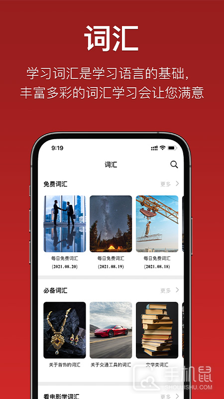 国语助手 v3.2.18