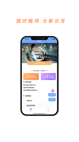 顺风车主端2