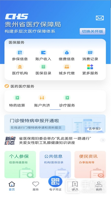 贵州医保 v2.2.2