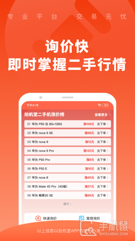 拍机堂 v3.8.0