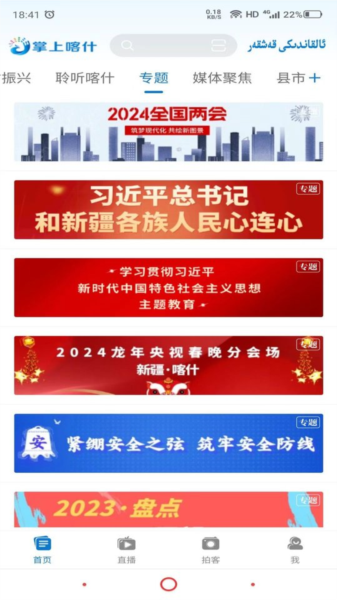 掌上喀什app v1.0.6