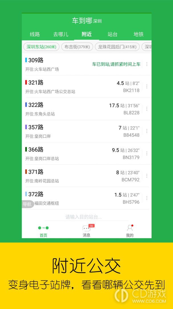 车到哪截图2
