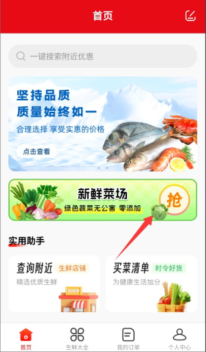 京团生鲜买菜优惠