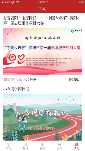 资阳观察客户端 v2.5.1