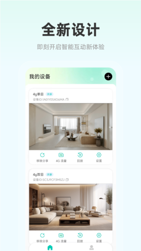 影腾智联最新版 v2.1.6