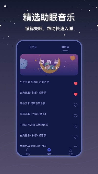 雨声睡眠宝app v2.0.2
