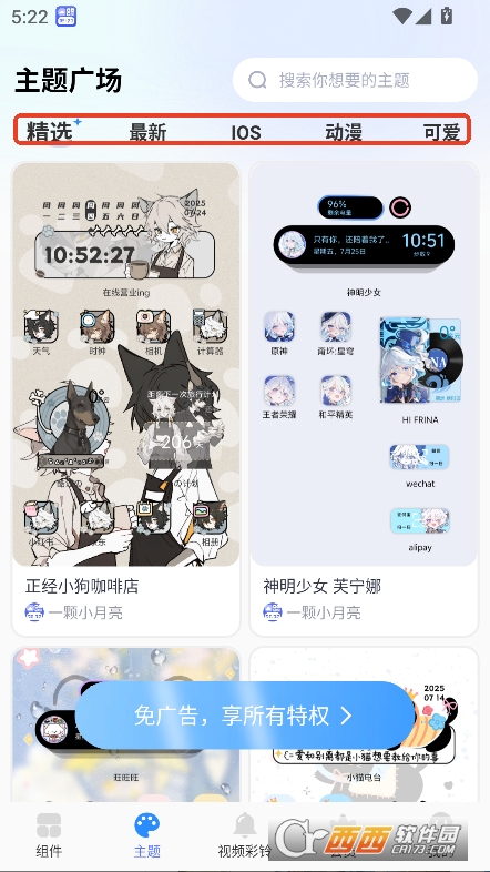 主題小組件美化app2025最新下載官方版