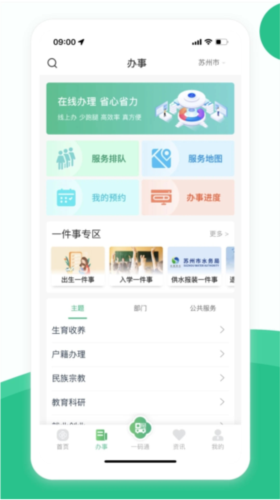 苏周到