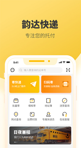韵达快递员揽派软件图片1