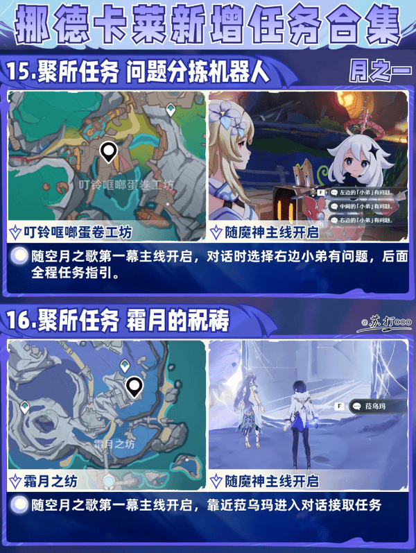 原神挪德卡莱任务合集