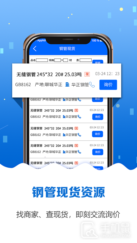 钢管宝 v4.3.6