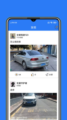 快拍违章app v1.0