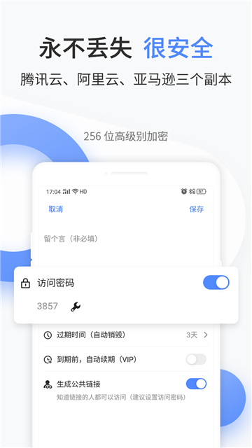 文叔叔传文件免费版 v1.0.87